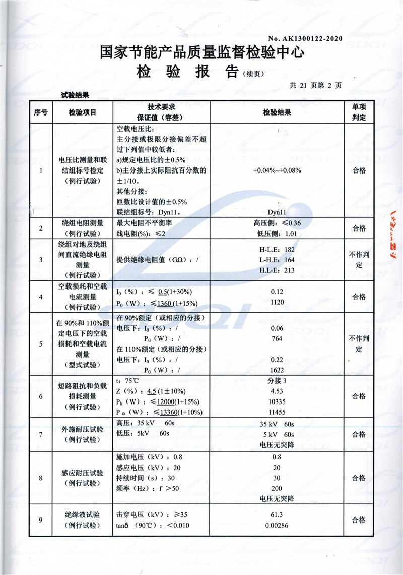 高低压试验报告-S11-1250峨山峨山峨山油浸式变压器-2.jpg